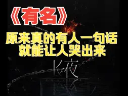 Descargar video: 【有名广播剧】都来听魏超老师炫技！！！13集的演绎直接让这部剧封神了！