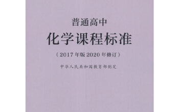 [图]化学学科核心素养教材分析及教学落实