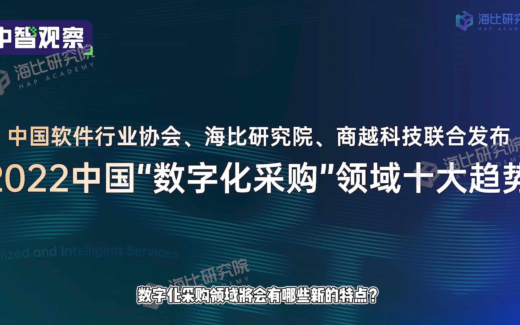 2022中国“数字化采购”领域十大趋势哔哩哔哩bilibili