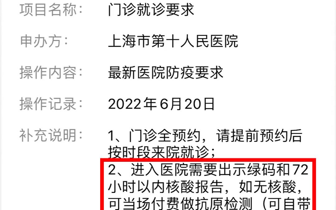 上海多家医院公告:看门诊核酸阴性证明有效期延长至72小时哔哩哔哩bilibili