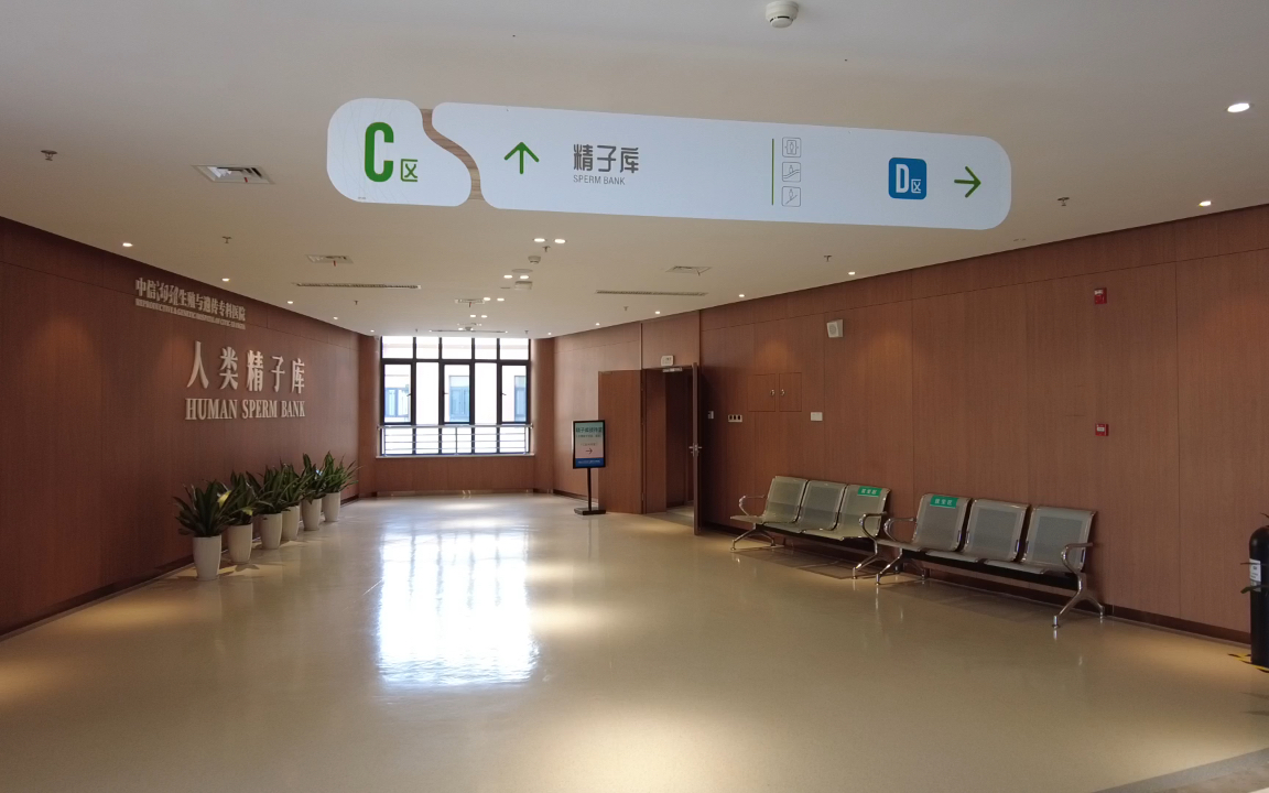 走进湖南省人类精子库