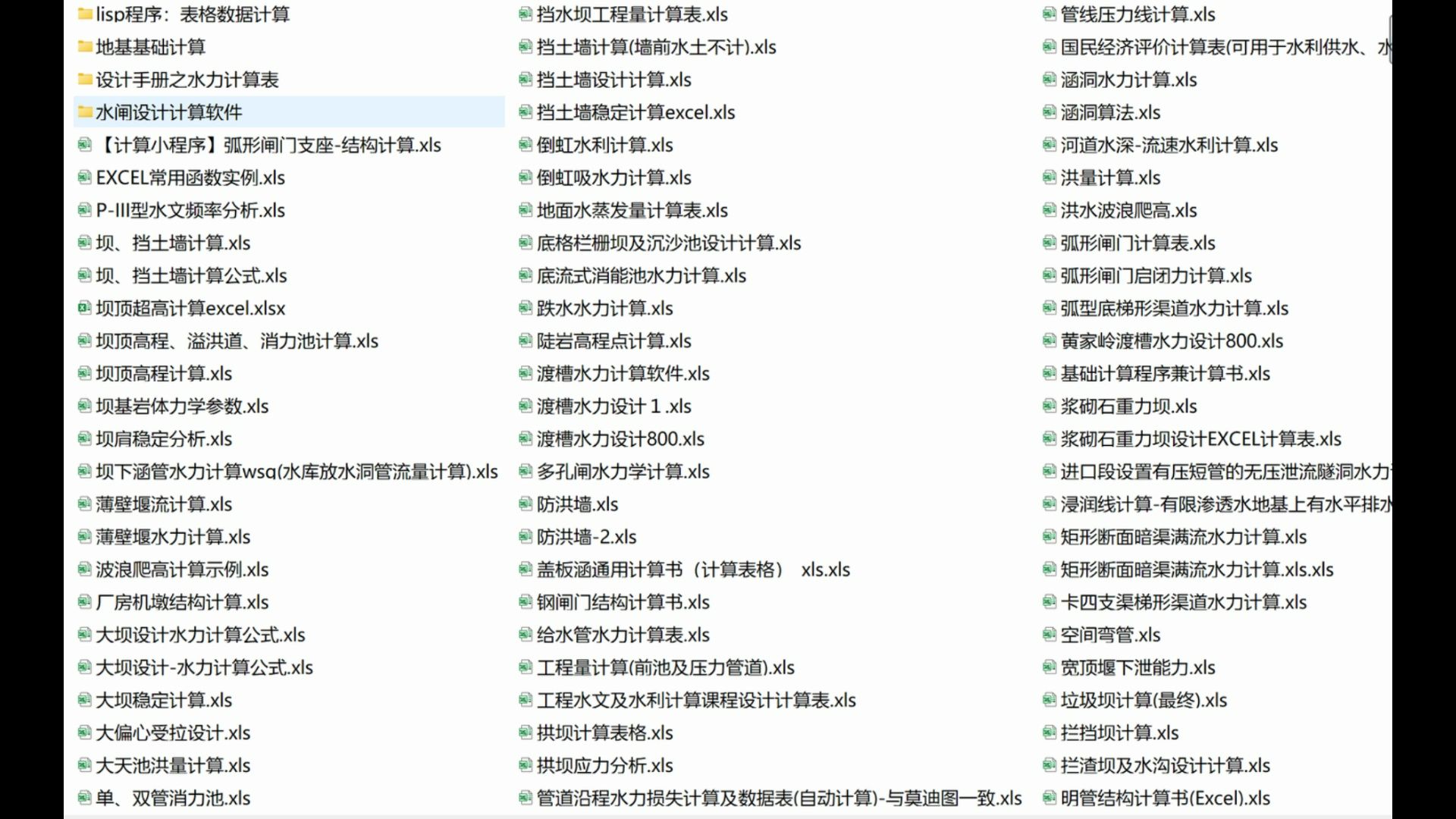 水利水电、水文与水资源类150个设计计算工具(附下载链接)哔哩哔哩bilibili