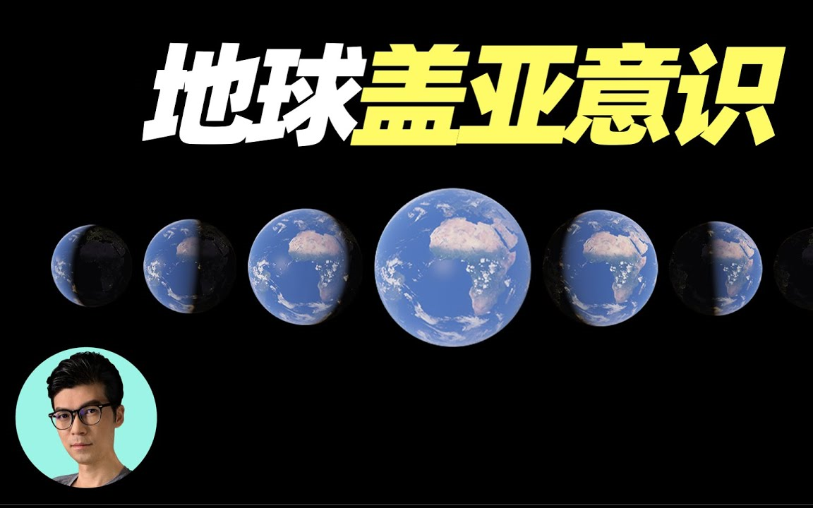 20220701捞一捞往期视频晓涵哥来了解密地球的盖亚意识地球是活的生命