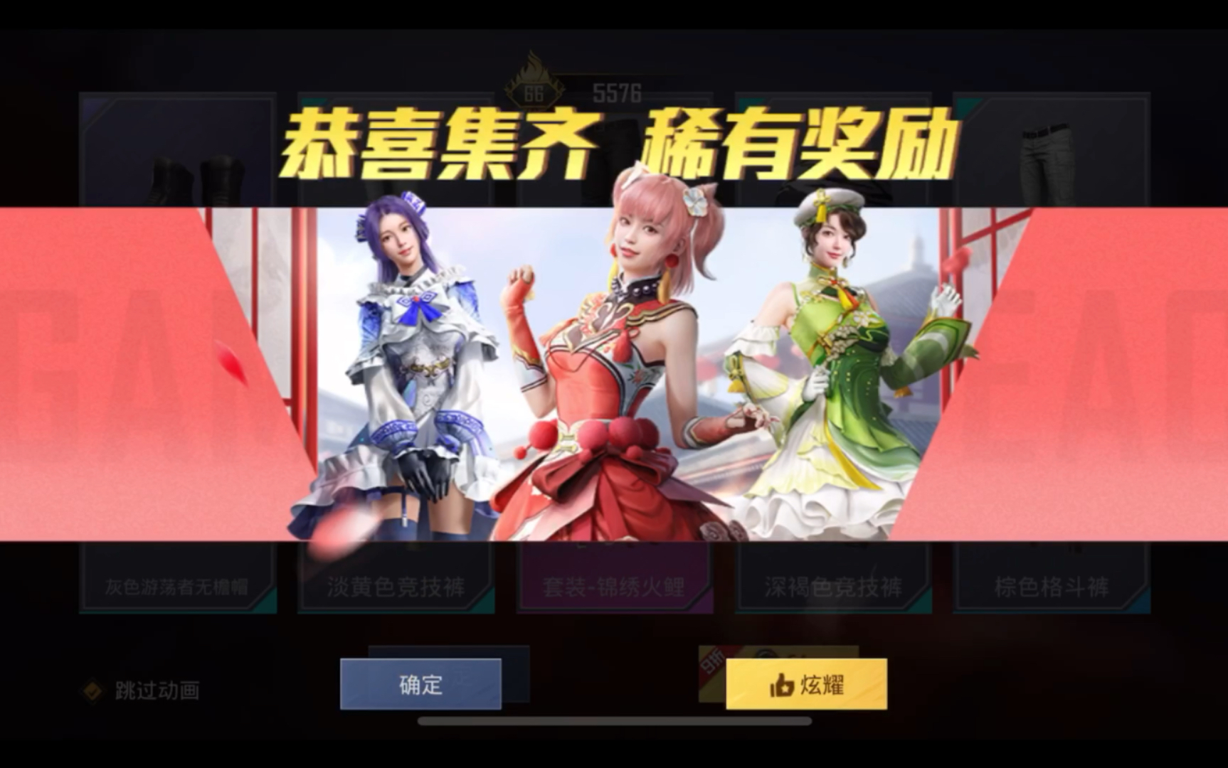 和平精英 军需 锦绣火鲤