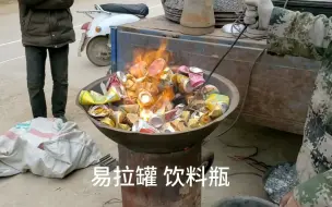 Descargar video: 好多年都不见的手艺，易拉罐废铝变废为宝，溶解后造铝锅，但是现在很多人说有毒不敢用