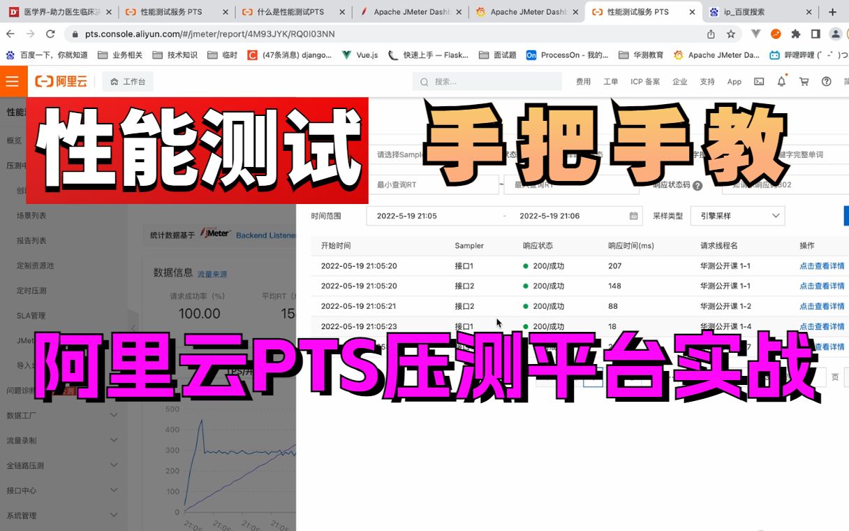 手把手带你上手性能测试:阿里云PTS压测平台实战(介绍及实战演练)哔哩哔哩bilibili