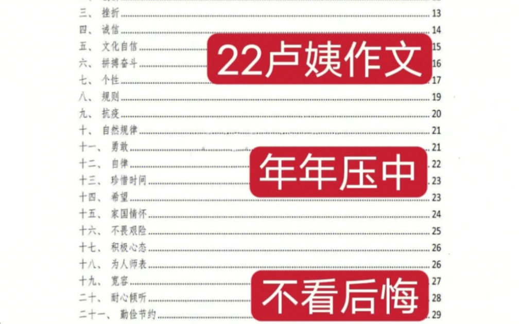 22卢姨作文压题,年年压中哔哩哔哩bilibili