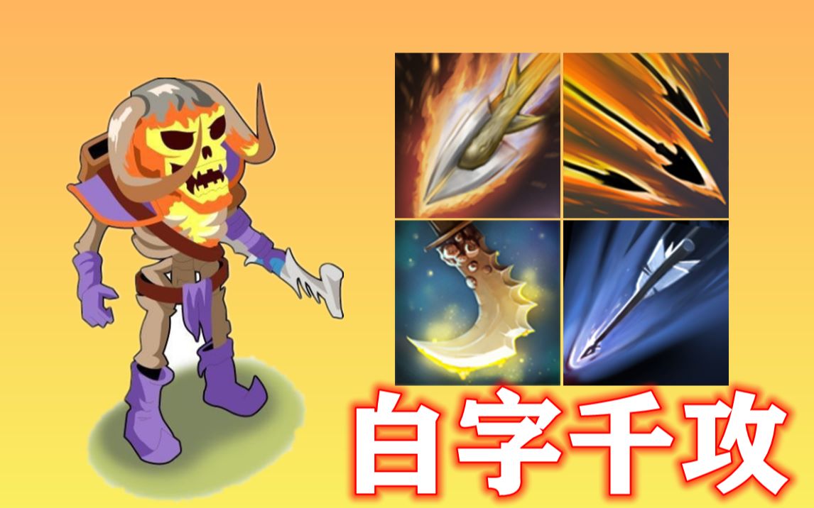 omg火箭射手天赋能量转移扫射小骷髅模型mkv4水友投稿