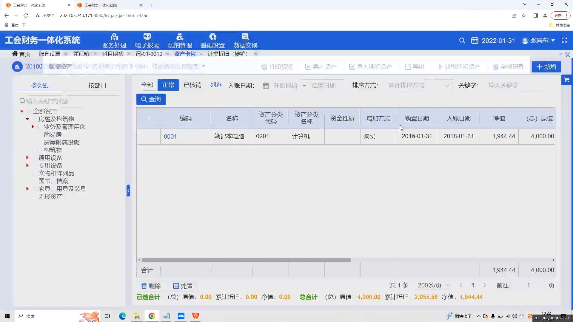 工会财务一体化平台培训视频-新