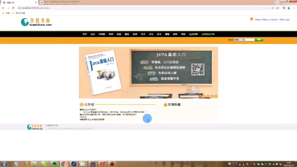 Javawebservlet开发传智书城购书商城哔哩哔哩bilibili