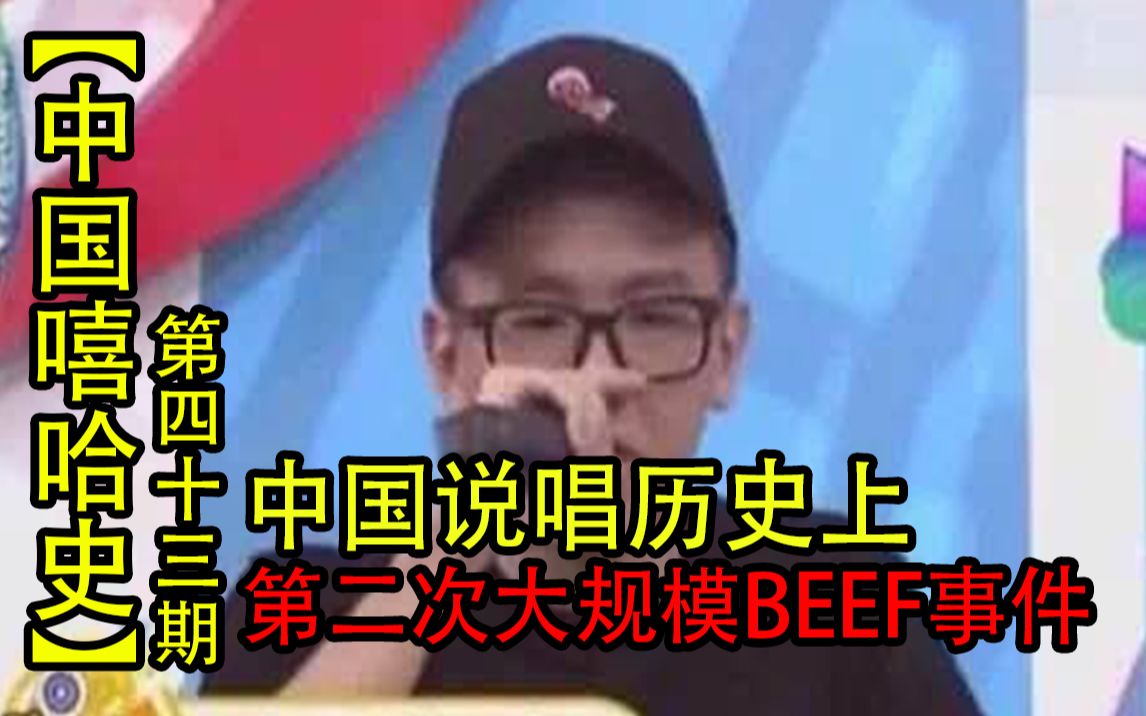 [图]【中国嘻哈史】43，史上第二次大规模BEEF事件---俊升事件