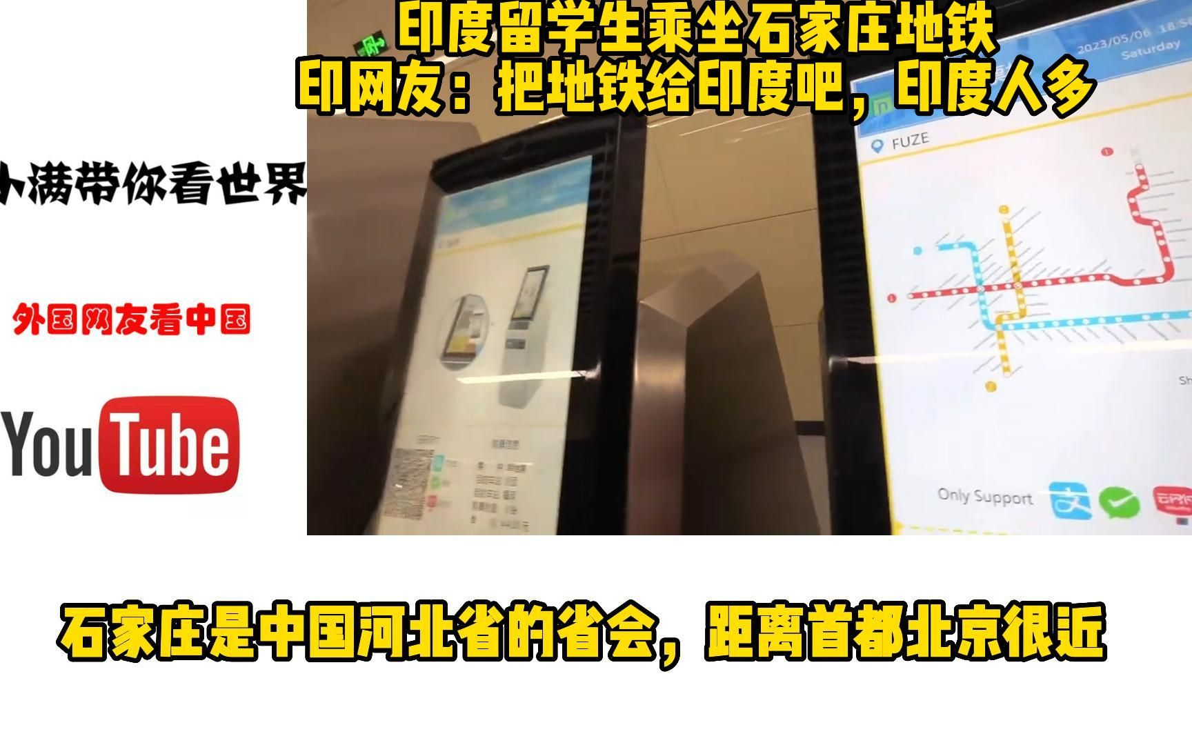 印度留学生乘坐石家庄地铁,印网友:把地铁给印度吧,印度人多哔哩哔哩bilibili