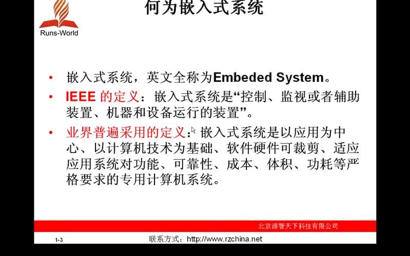 [图]stm32嵌入式系统开发