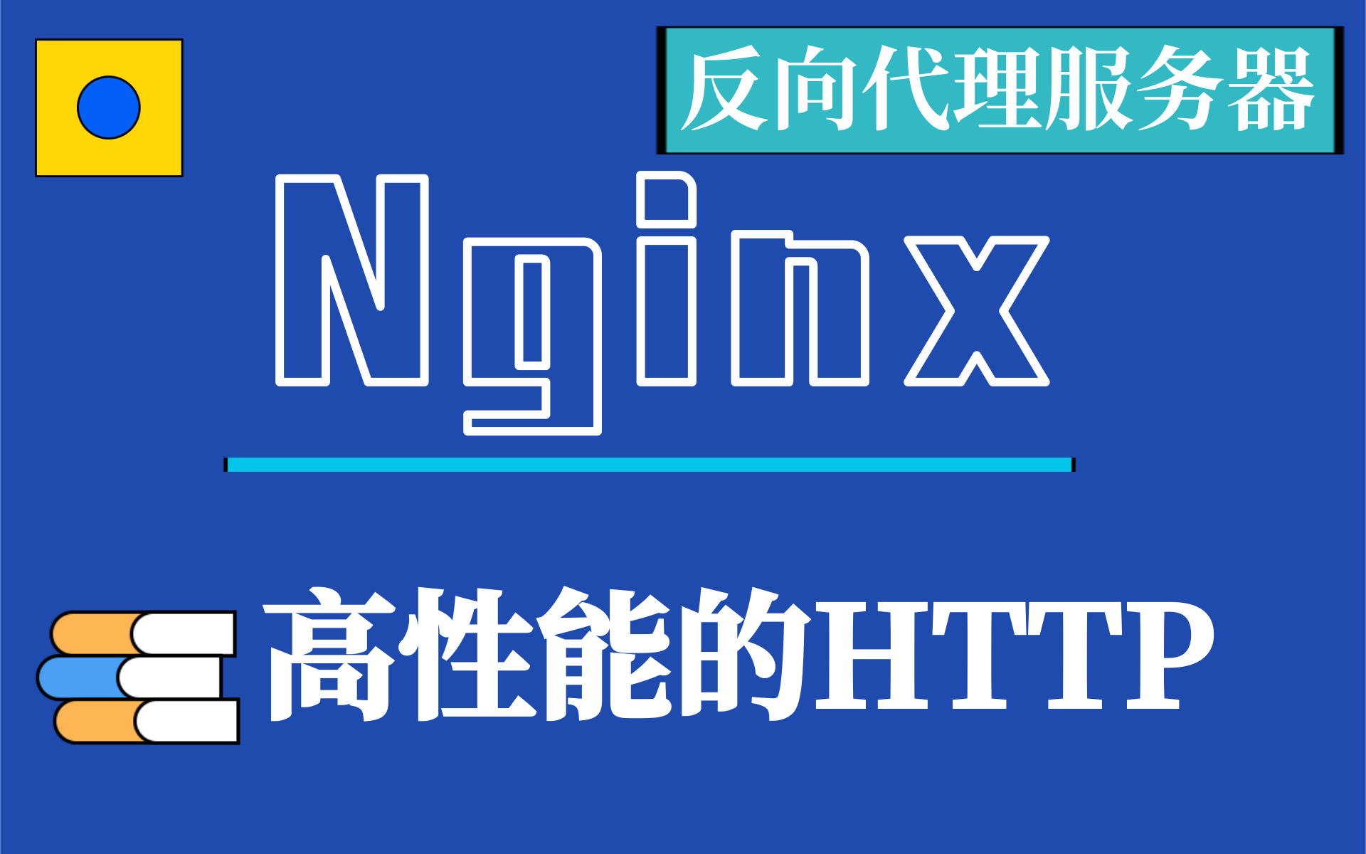 Nginx(代理和高并发)教你Docker+nginx部署SpringBoot+vue前后端分离项目Nginx保姆级教程,新手也能快速掌握哔哩哔哩bilibili