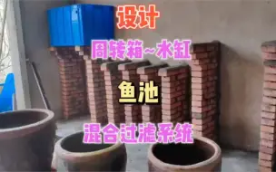 Descargar video: 自建2个3吨的帆布鱼池，设计新型过滤系统，成本低效果好