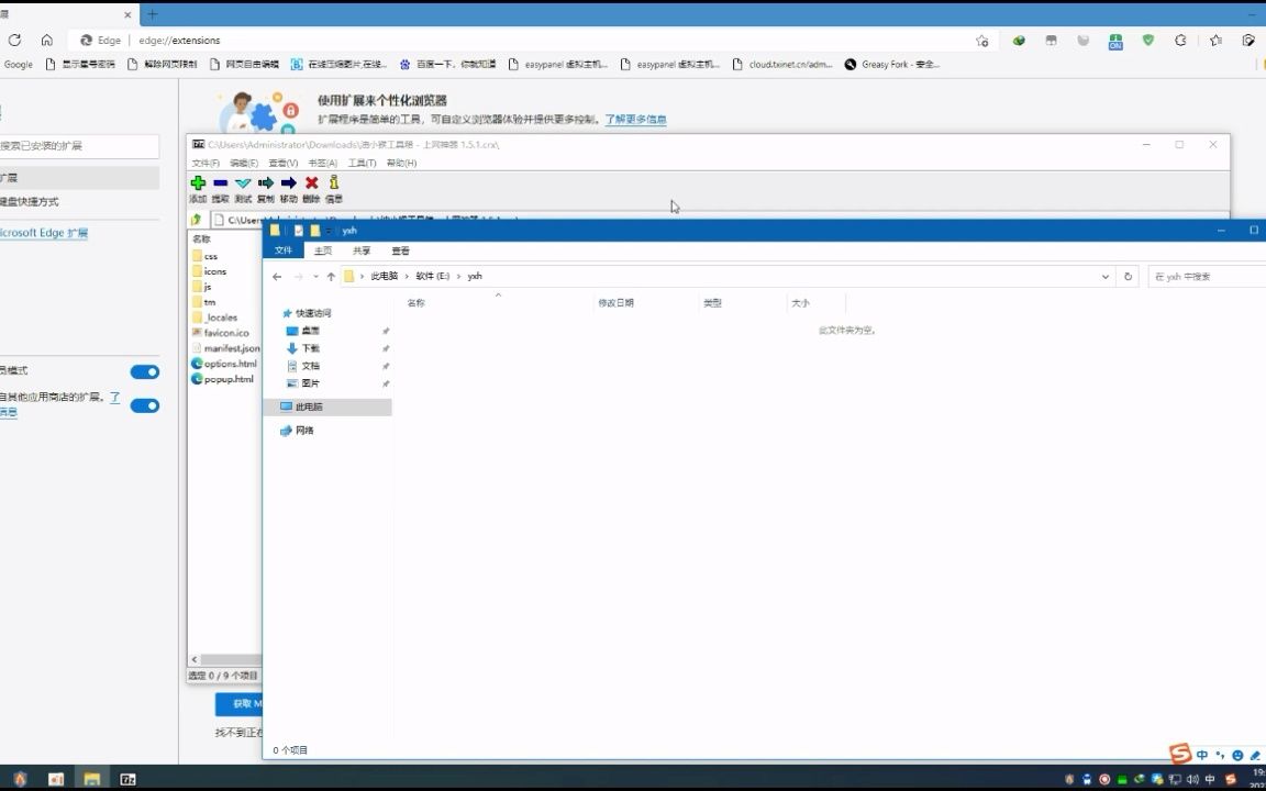 edge浏览器 离线安装 crx 浏览器扩展插件简单教程哔哩哔哩bilibili