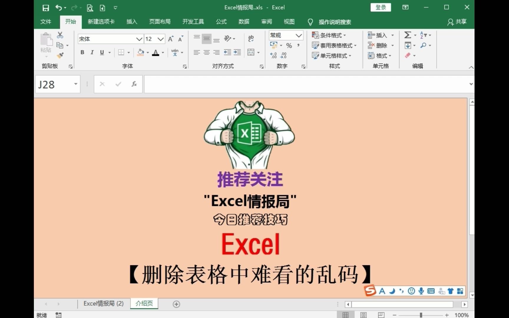 对Excel有强迫症?教你删除表格中难看的乱码!哔哩哔哩bilibili