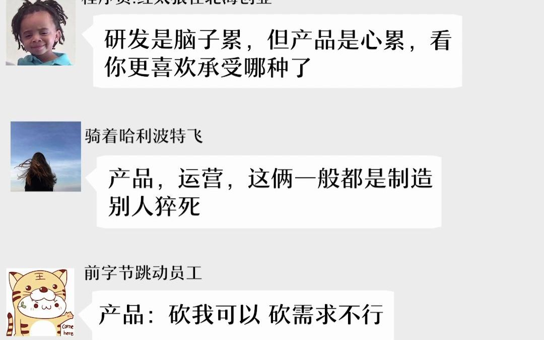 产品经理们都来说说,在公司到底混的咋样啊?哔哩哔哩bilibili