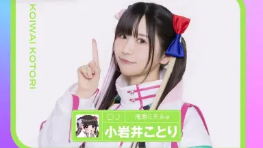 小岩井ことり 煩わしかっ KPro01 お礼状付き