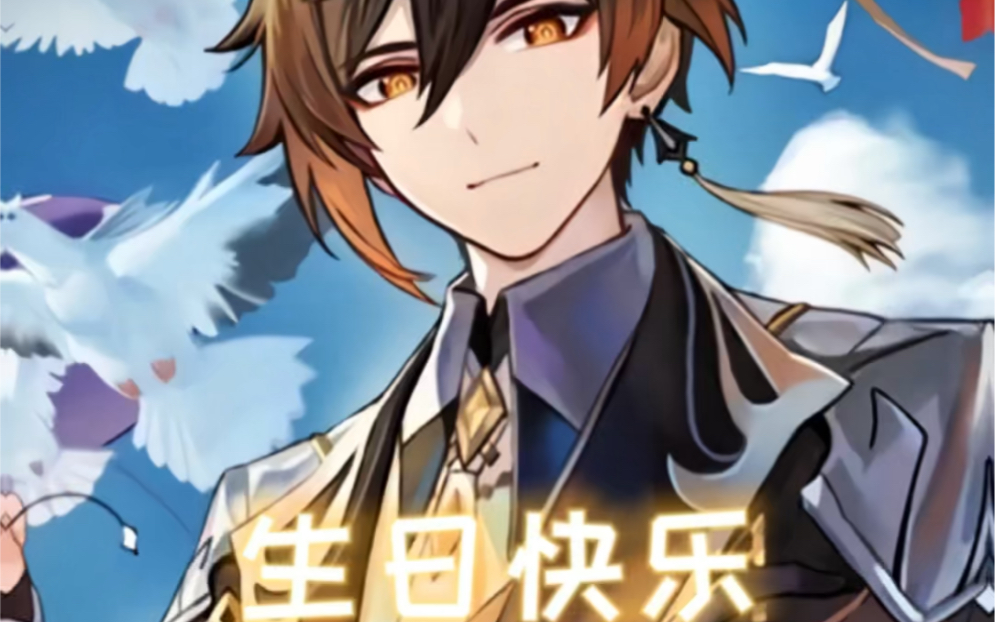 【原神】钟离生日快乐_原神