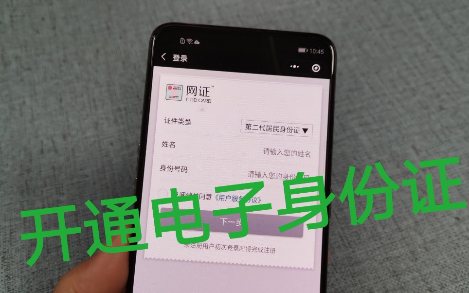 电子身份证,可以登记住宿、坐飞机、寄快递,开通方法很简单哔哩哔哩bilibili