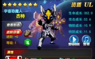 Download Video: 【奥系OL宇宙服】新角色:宇宙恐魔人杰特(自制)