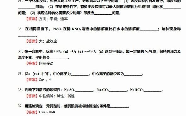 1-【衝刺】2024年 吉林農業大學090300農業資源與環境《705化學之無機