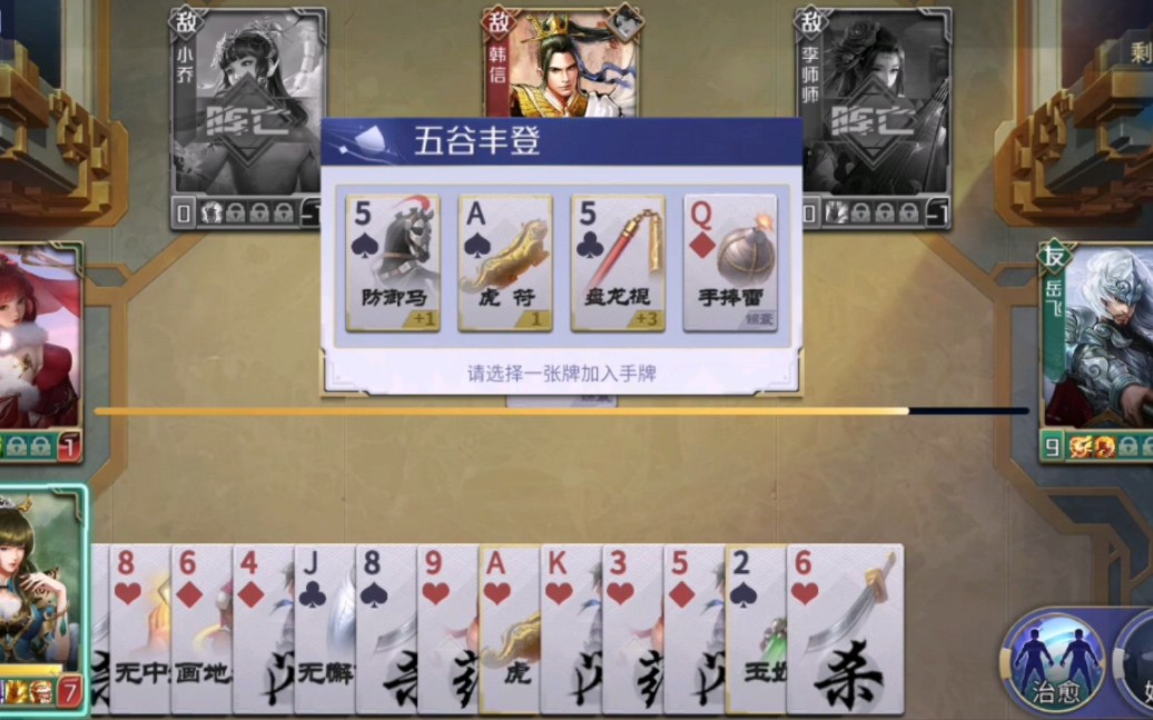 英雄杀手游-过关斩将(一)-休闲合集