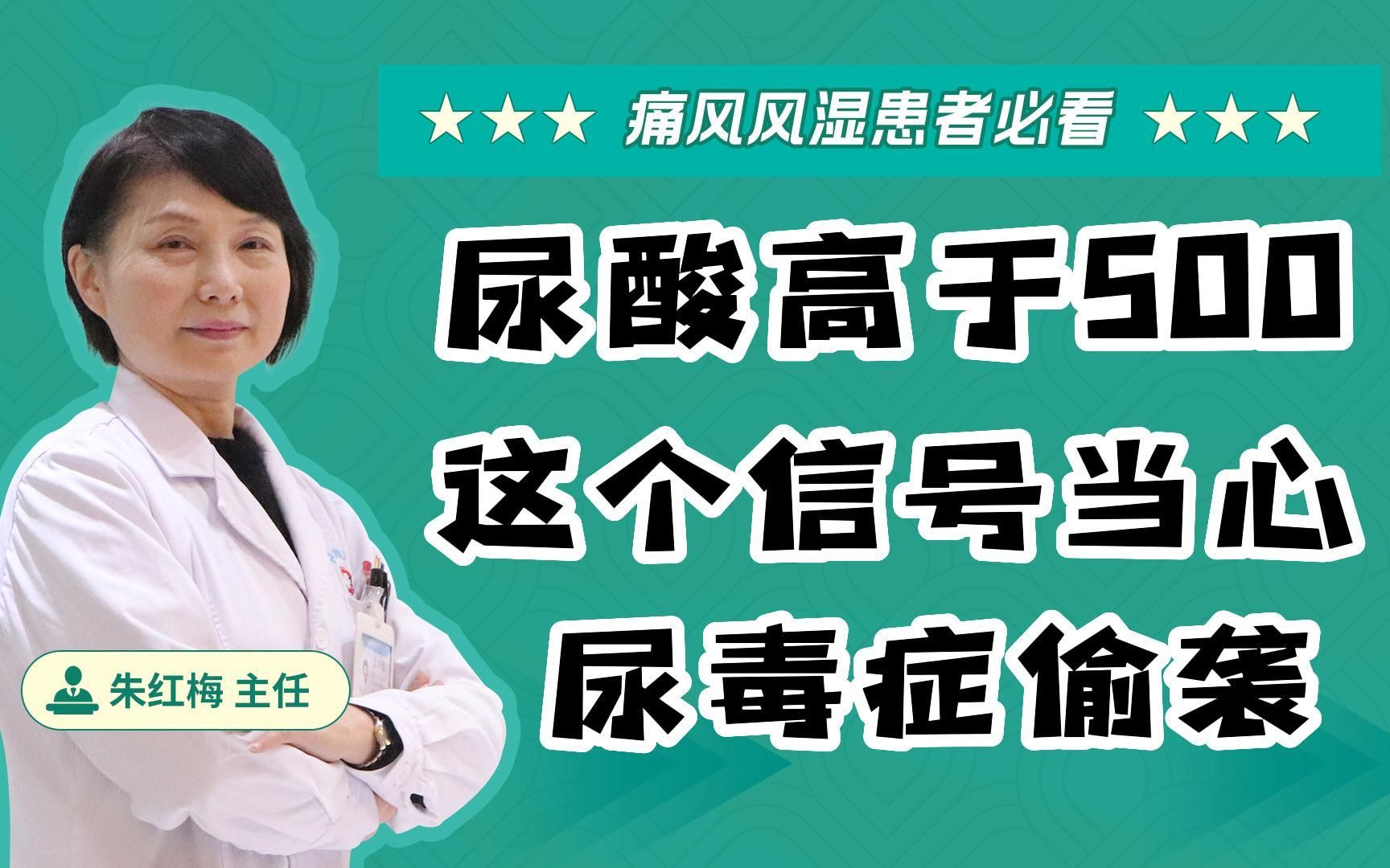 尿酸高于500,这个信号当心尿毒症偷袭!哔哩哔哩bilibili