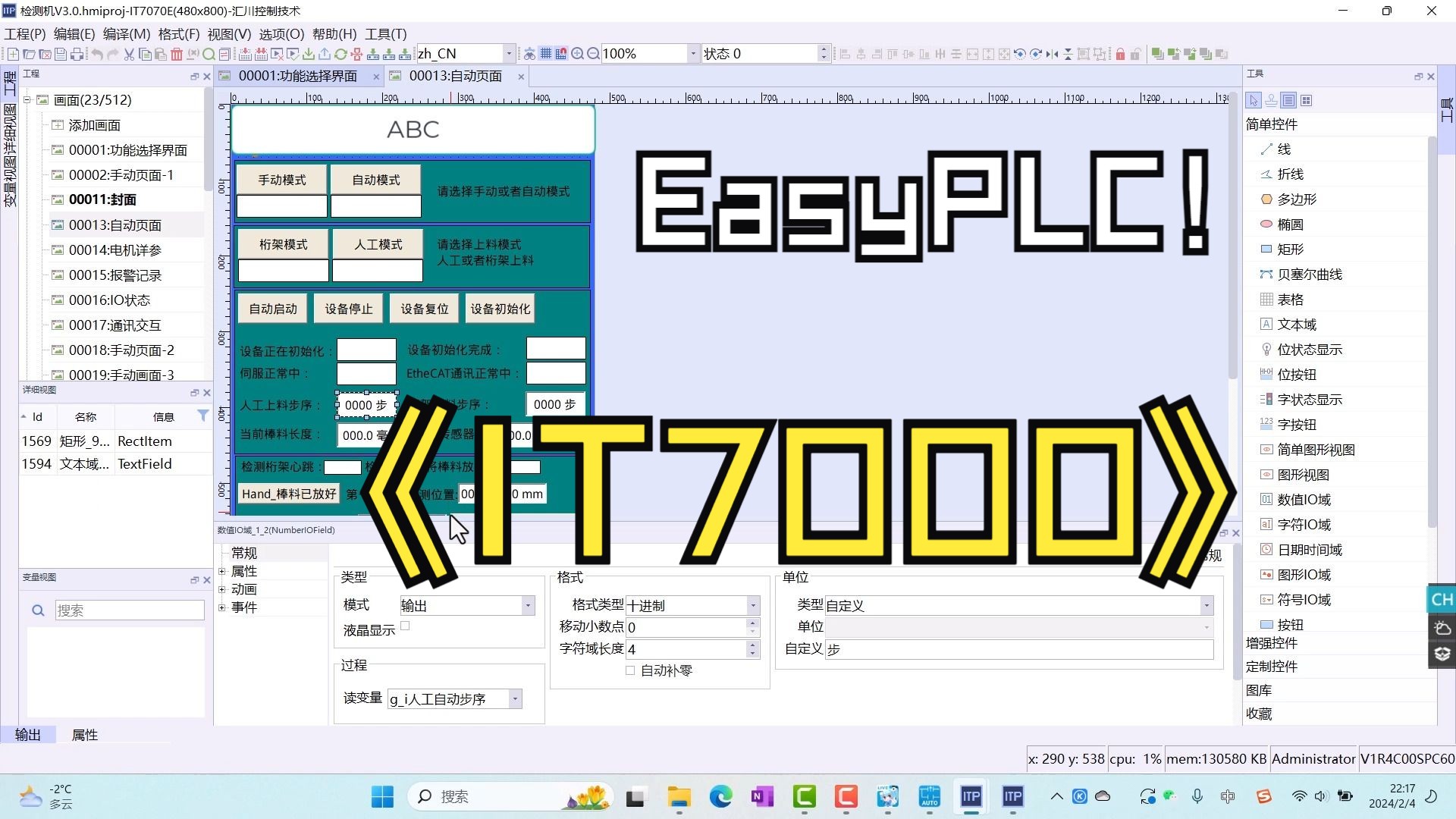 第三讲汇川EasyPLC与HMI对测汇川Easy系列PLC教学汇川Easy521企业案例项目式教学哔哩哔哩bilibili