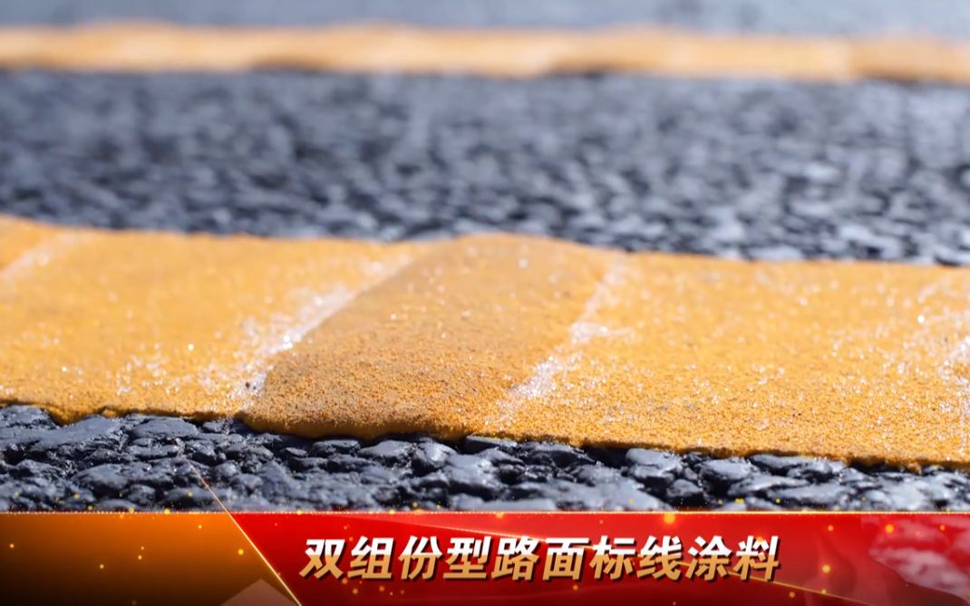 双组份道路标线涂料,这划线效果见过吗哔哩哔哩bilibili