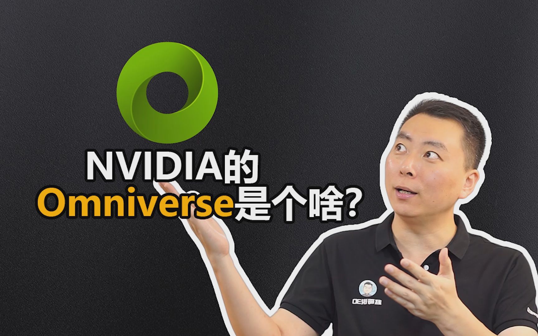 异地协同设计渲染的NVIDIA Omniverse是个啥?哔哩哔哩bilibili