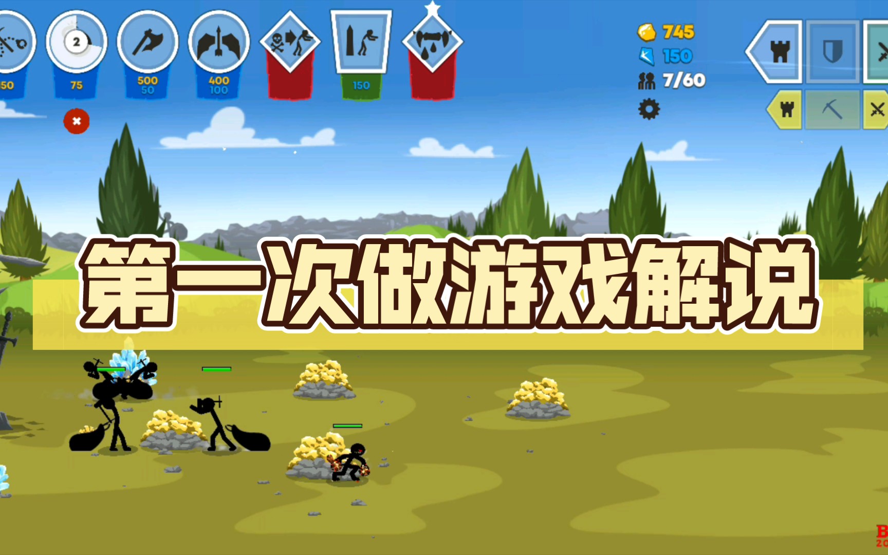 第一次做游戏解说