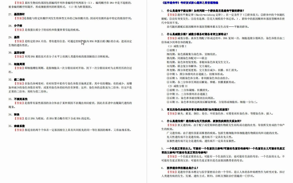 【电子书】2023年川北医学院[基础医学院]医学遗传学考研复试精品资料哔哩哔哩bilibili