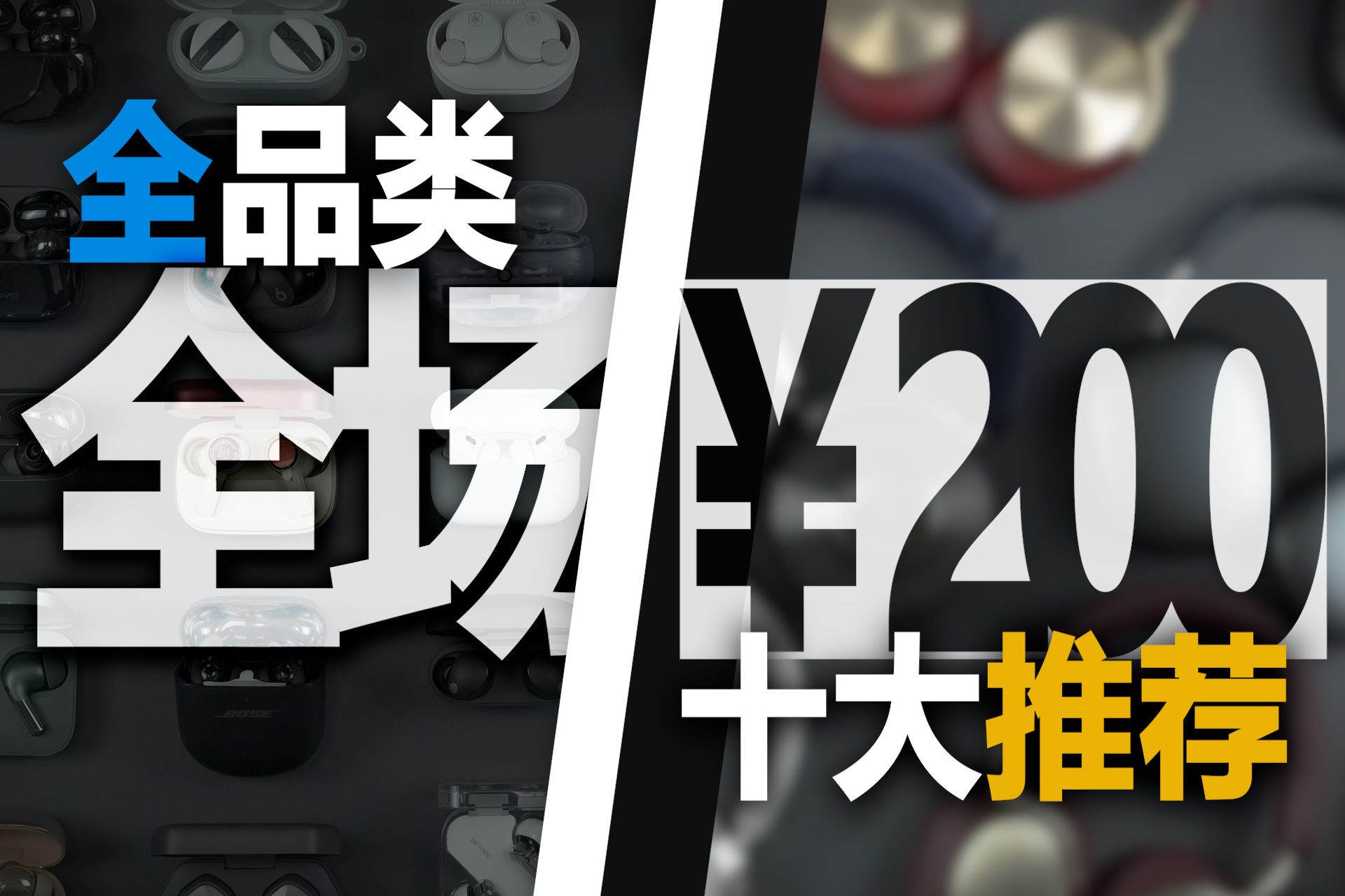 「入门即顶配」2023年度高性价比入门耳机十大推荐(小白向)哔哩哔哩bilibili