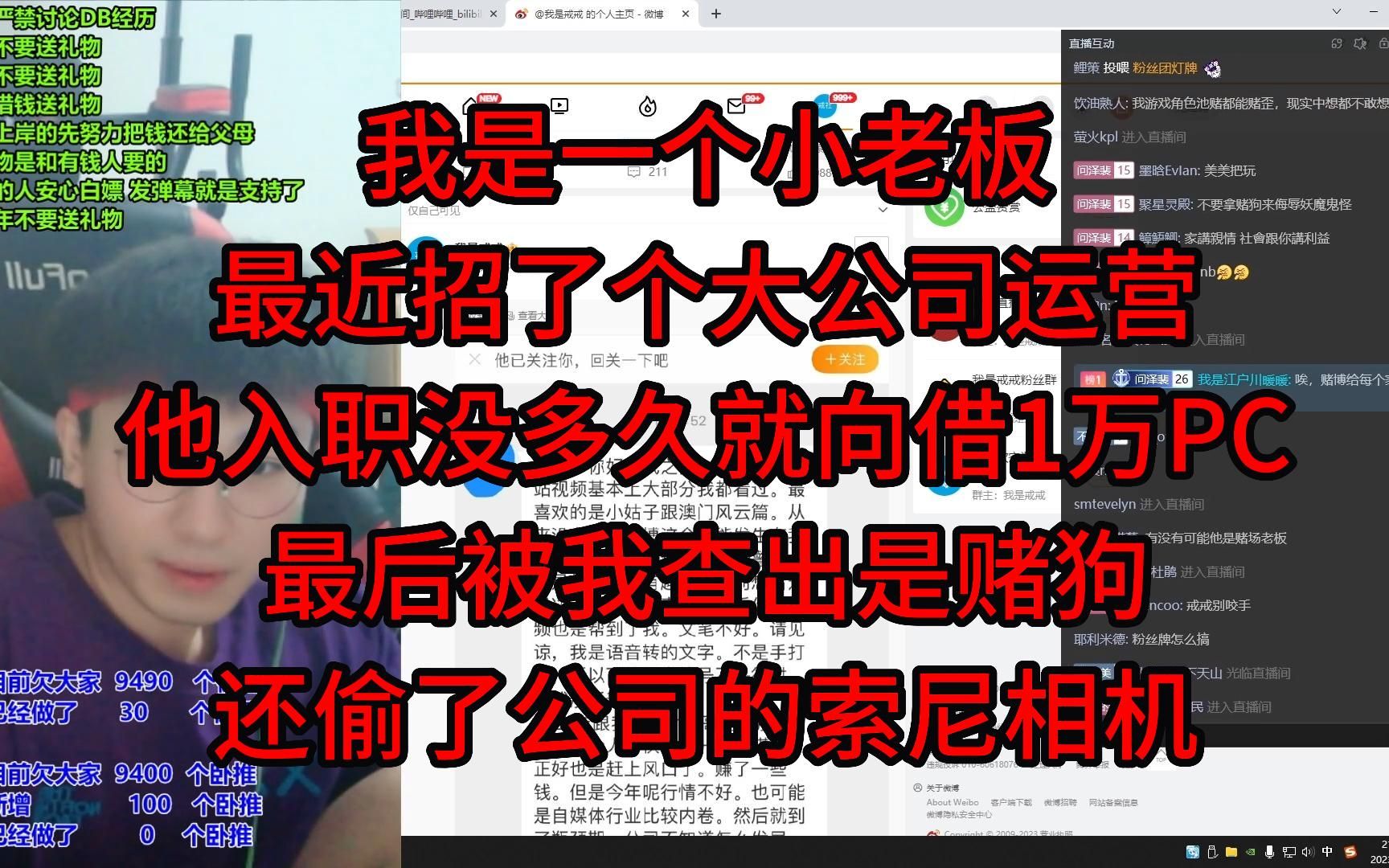 我是一个小老板,最近招了个大公司运营,他入职没多久就向我借1万PC,最后被我查出是赌狗,还偷了公司的索尼相机.哔哩哔哩bilibili