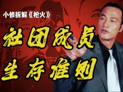 下载视频: 枪火万字拆解下 ，我为社团枪战，子弹还要自己买？