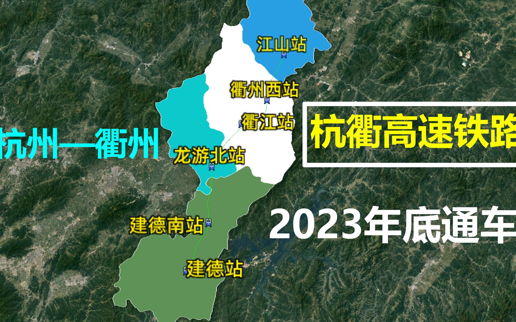 浙江又建高铁了!杭州—衢州,设计速度350km/h,2023年底通车.哔哩哔哩bilibili