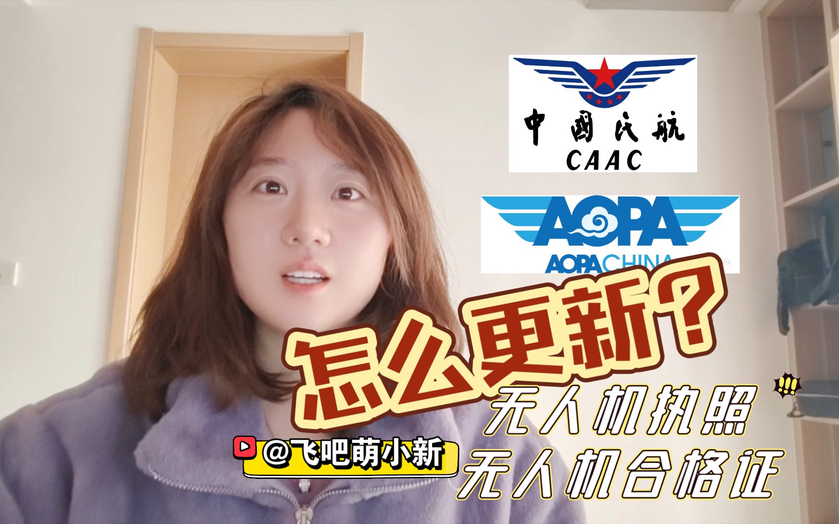 [图]【无人机】CAAC AOPA 怎么更新？！