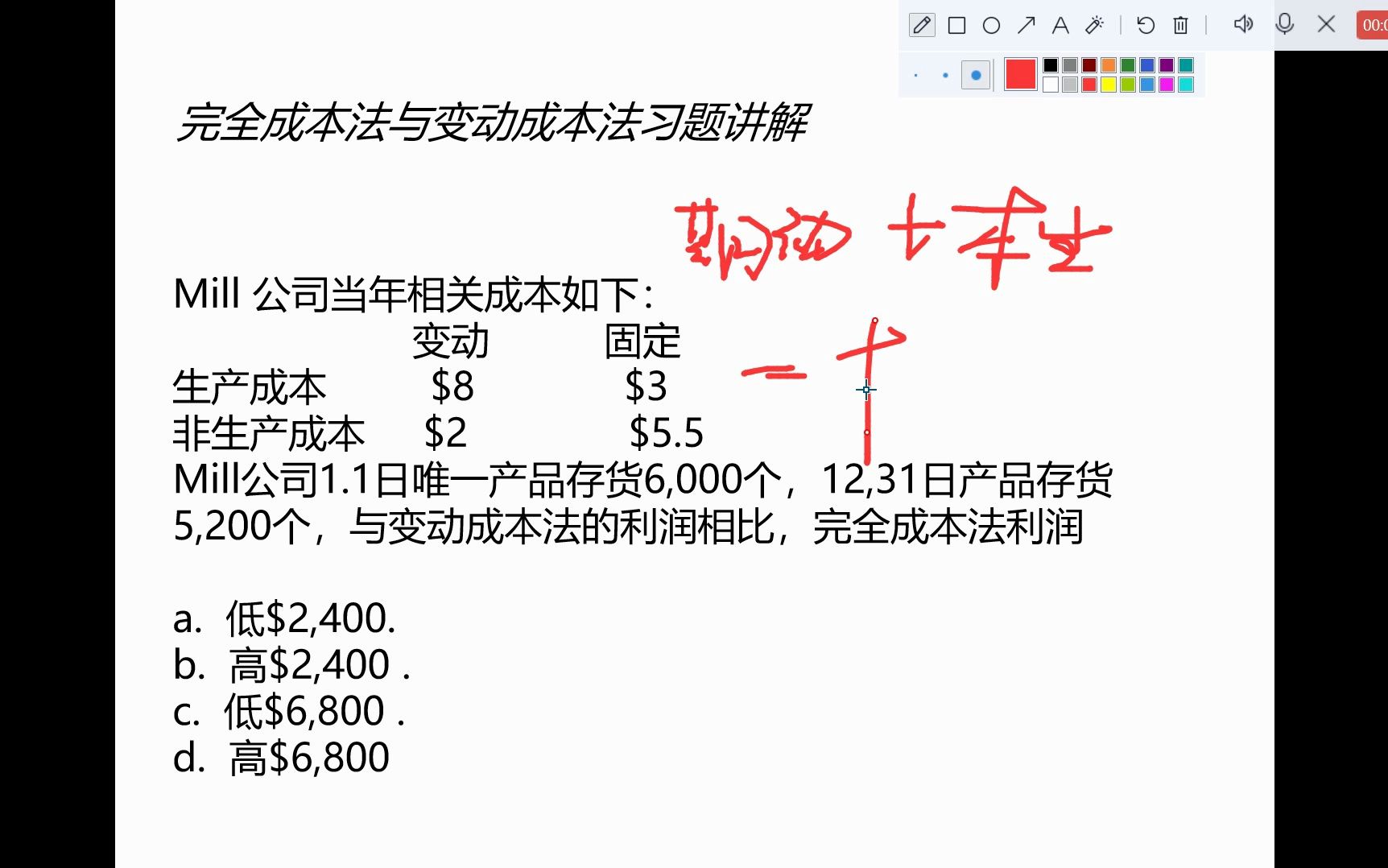 P1第四章 完全成本法与变动成本法习题讲解哔哩哔哩bilibili