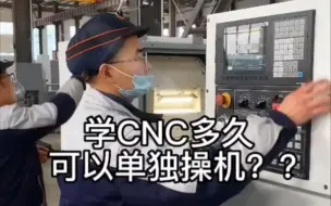 Télécharger la video: 零基础学CNC很难吗？学多久能独立操机呢，各位师傅你们又是学了多久呢