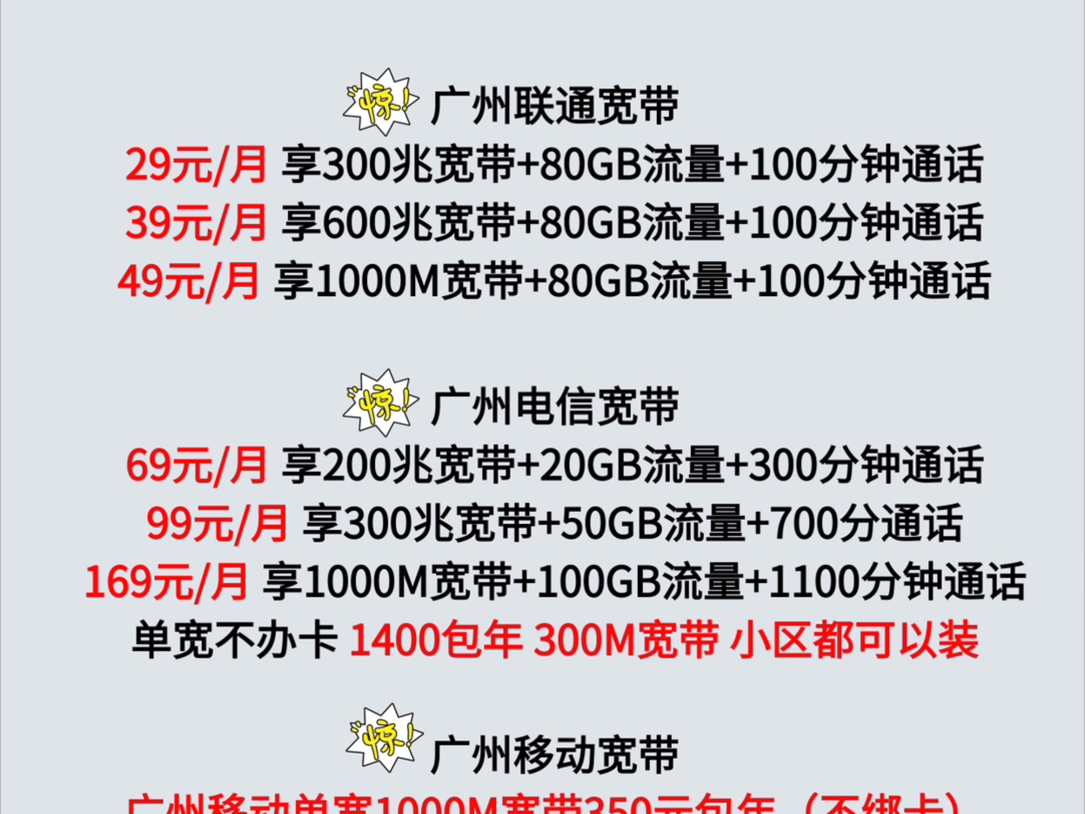 广州宽带怎么办理才划算?别再傻傻的去营业厅啦!快来看看一分钟教你办内部价宽带套餐!哔哩哔哩bilibili