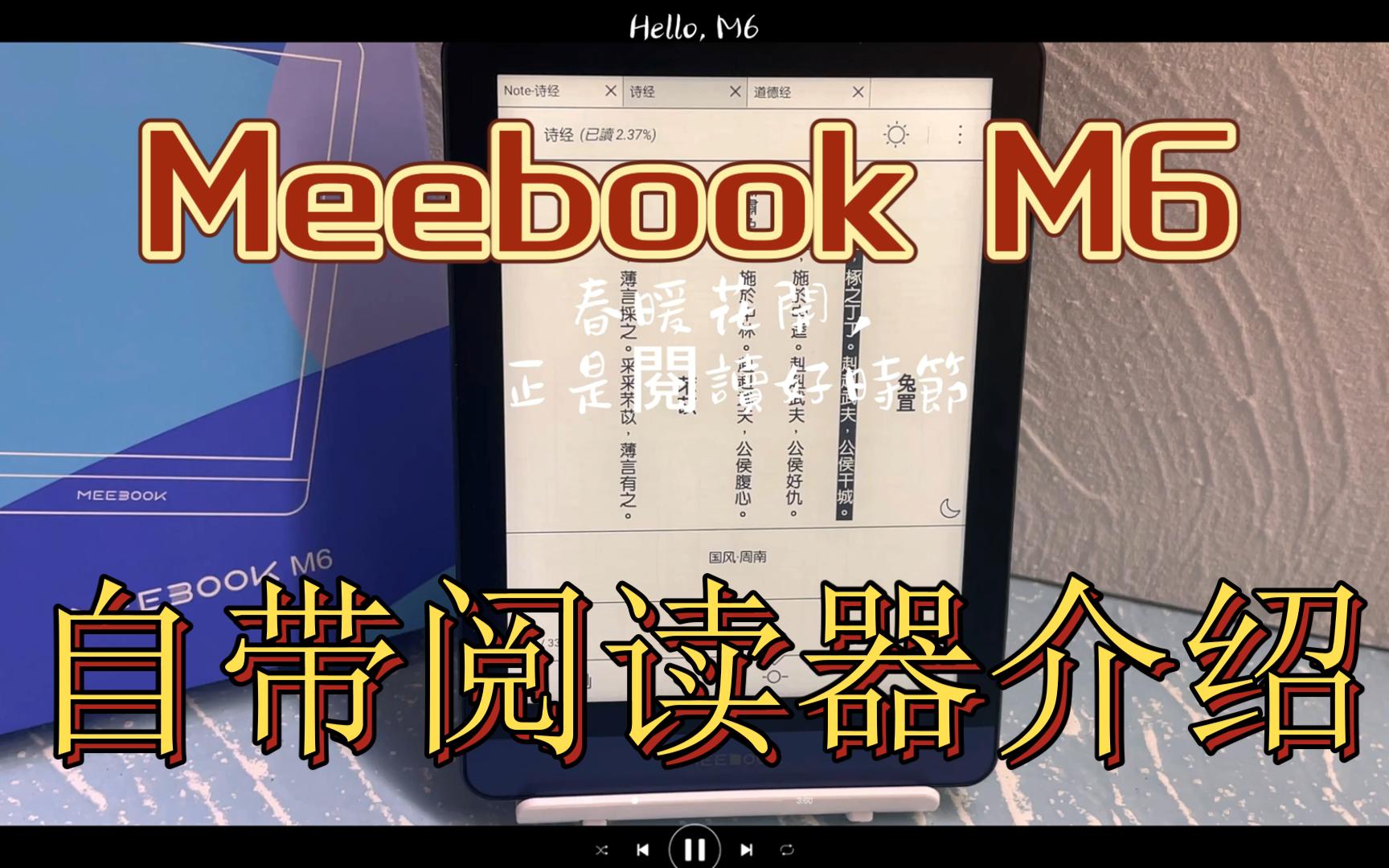 Meebook M6自带阅读器功能介绍(湾湾sherry)哔哩哔哩bilibili