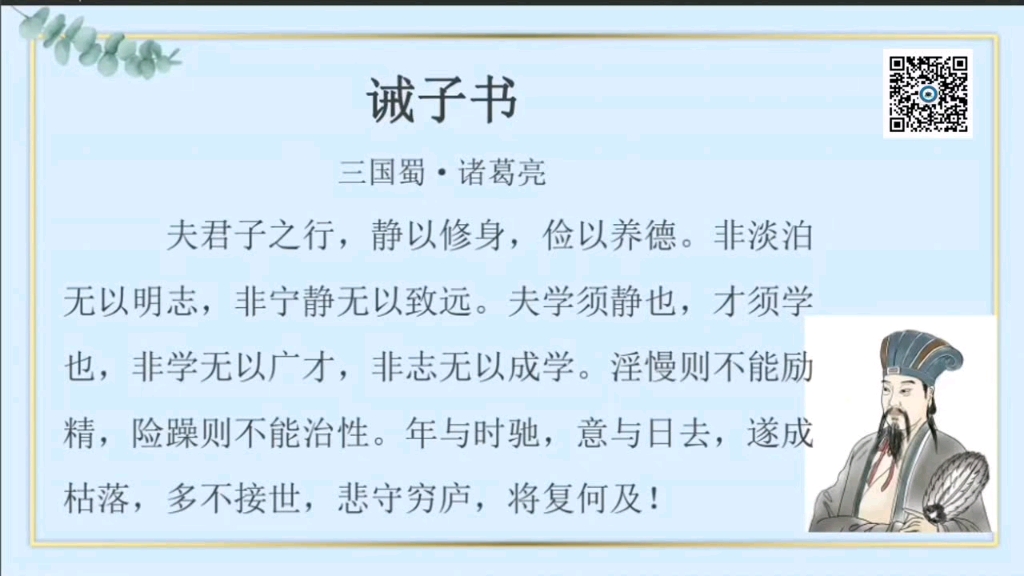 [图]初中课内必背古诗文鉴赏 《诫子书》 诸葛亮 古诗文解析+创作背景……#国学 #古诗文 #初中语文#小升初语文 #初中语文