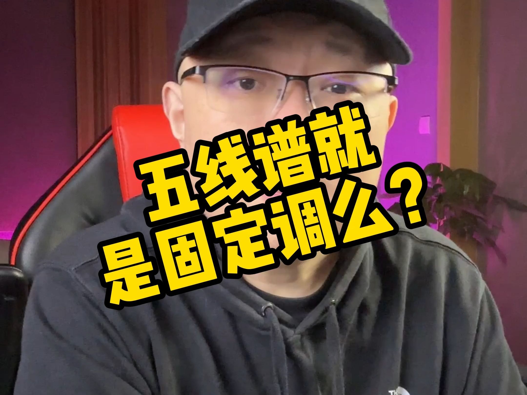 五线谱就是固定调么?哔哩哔哩bilibili