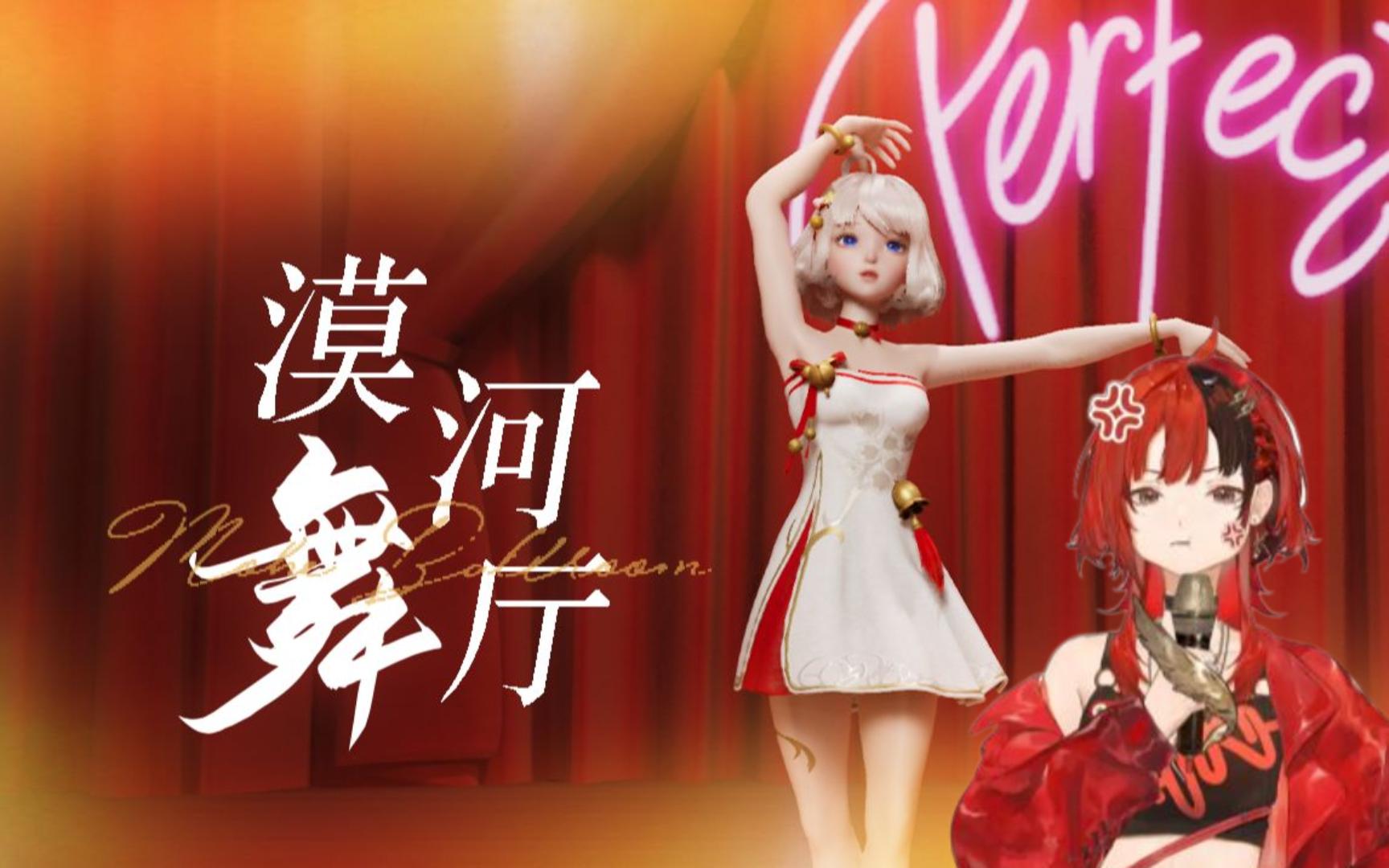 【瞳舞安歌】漠河舞厅安可傻妞纯享版_哔哩哔哩_bilibili