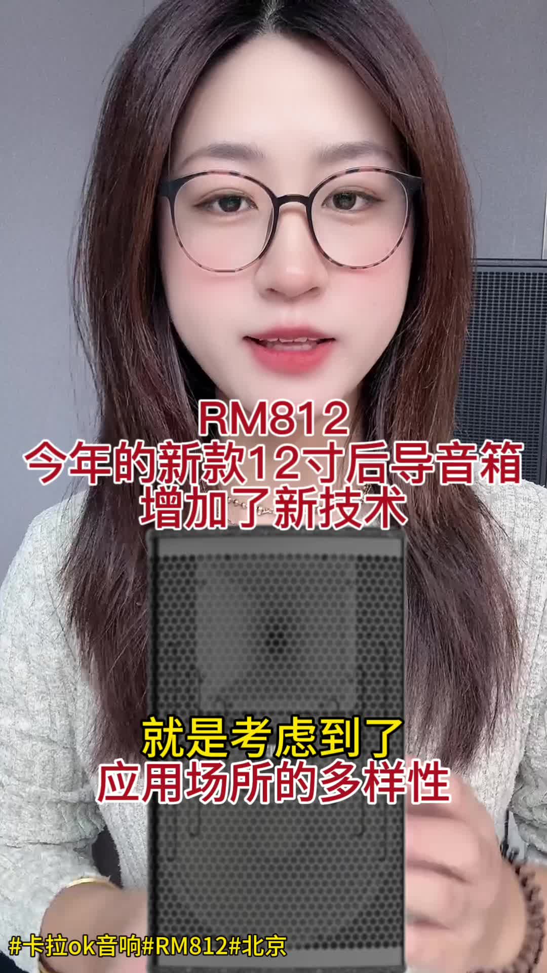 RM812增加了新技术 今年的新款12寸后导音箱 #北京音响源头厂家 #朝阳音响厂家 #北京音响实体店 #朝阳音响实体店哔哩哔哩bilibili