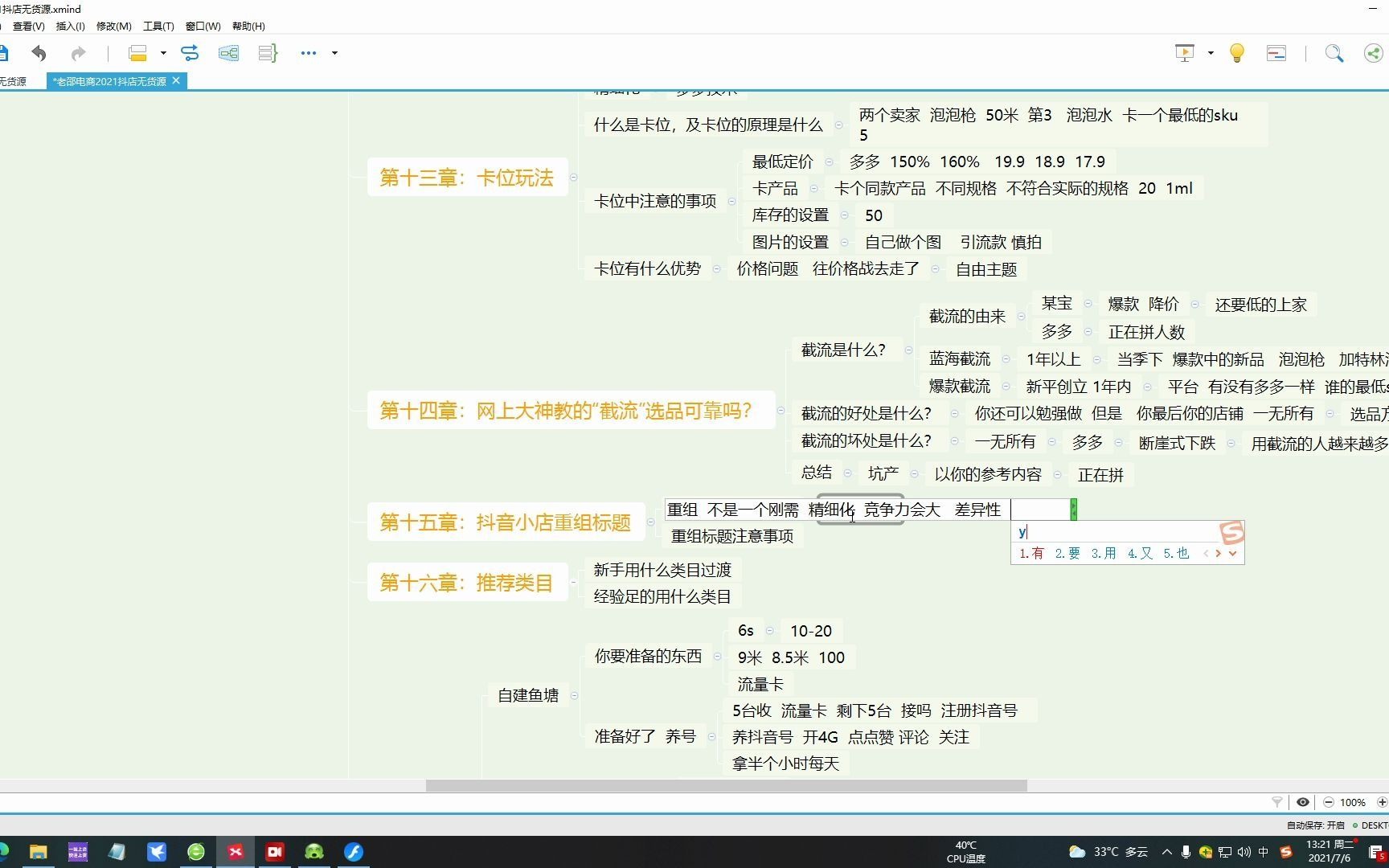 抖音小店无货源中,最新自然流量玩法运营需不需要对产品重组标题哔哩哔哩bilibili