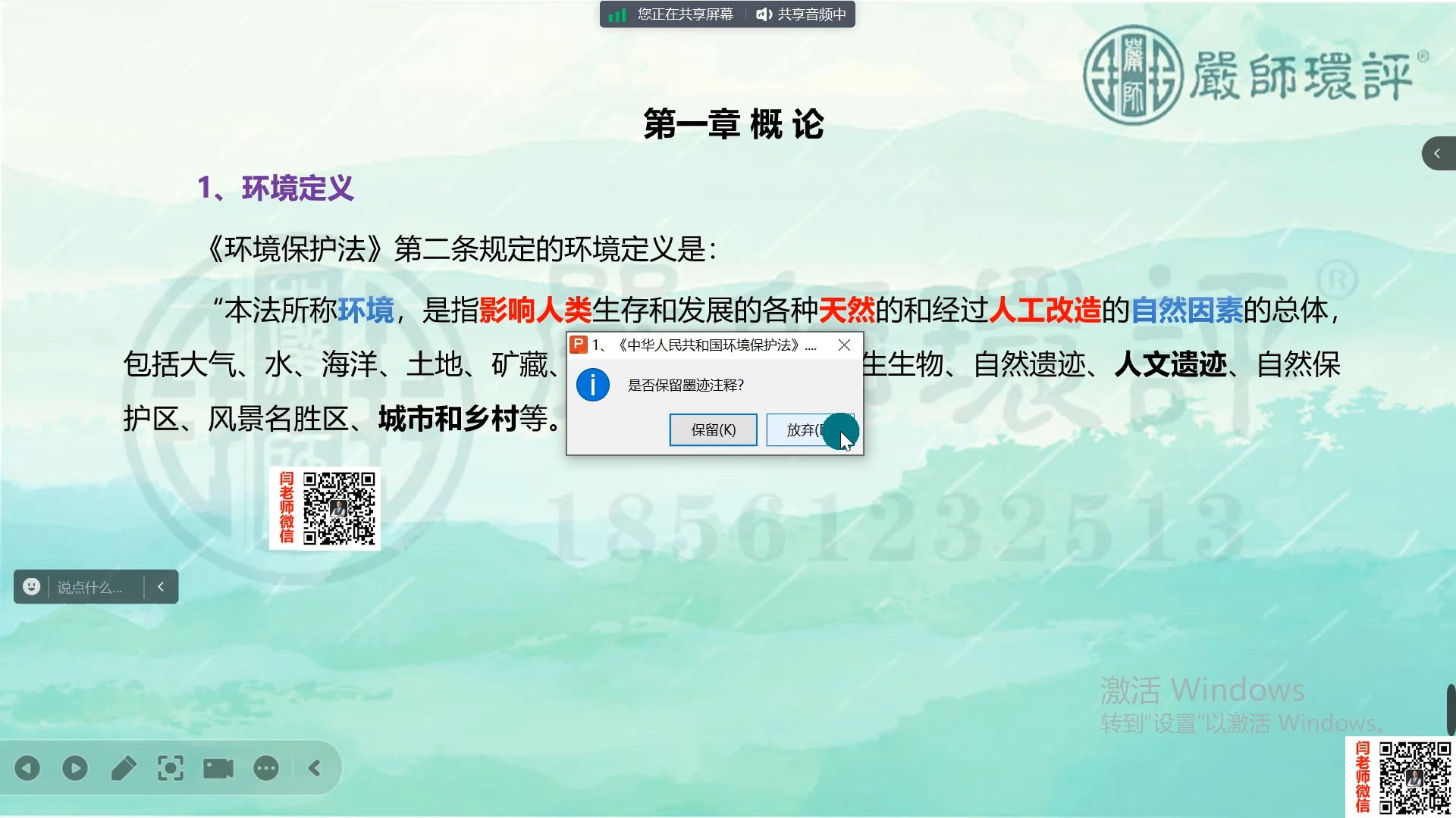 38、法规——环保法、规划、项目环评哔哩哔哩bilibili