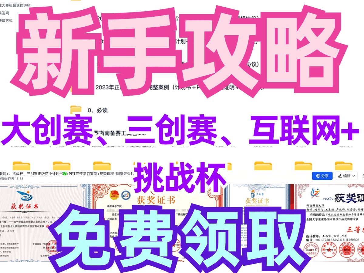 三创赛,大创赛,互联网 ,中国国际大学生创新大赛的国奖ppt模板无脑